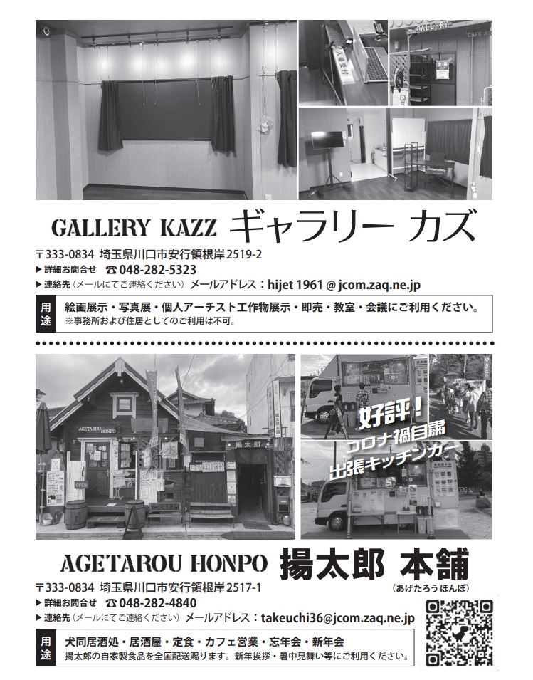ギャラリーカズ
